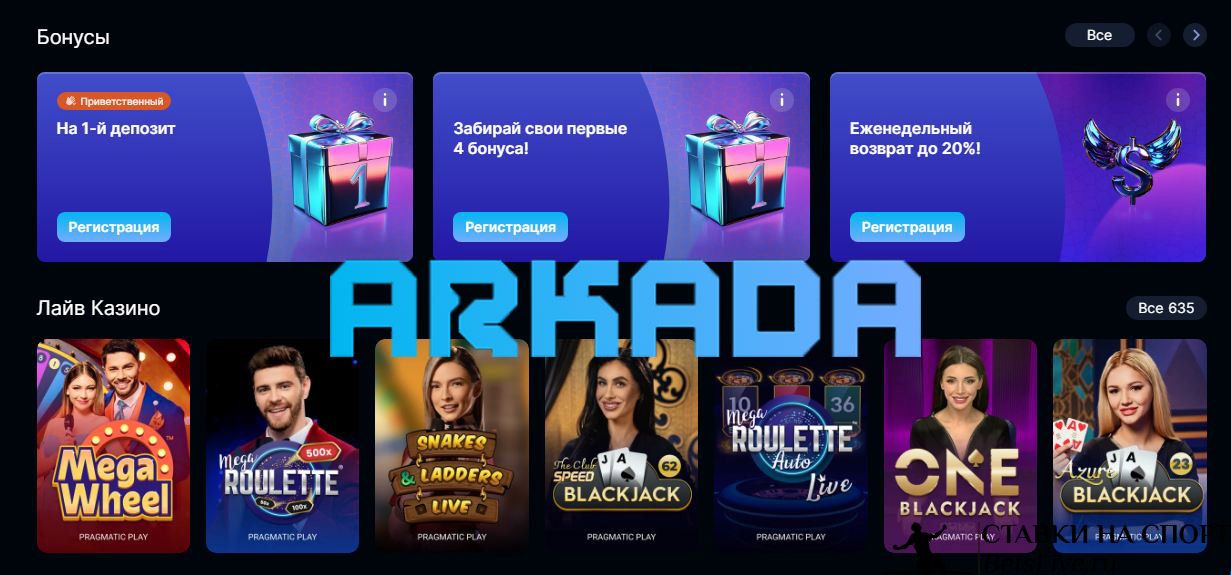 arkada-casino-bonuses