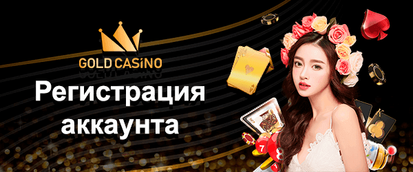 gold-casino-sign-up